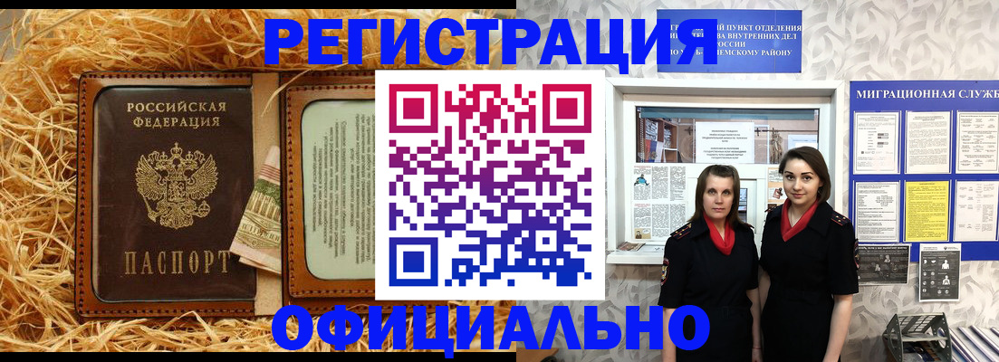 временная регистрация в квартире в Поворино