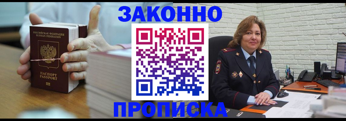 прописка от собственника в Поворино