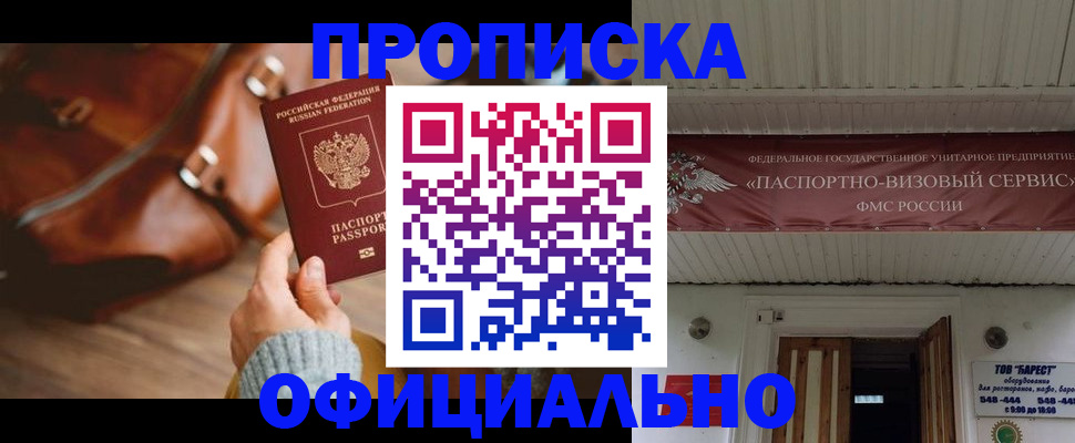 временная регистрация в квартире в Поворино