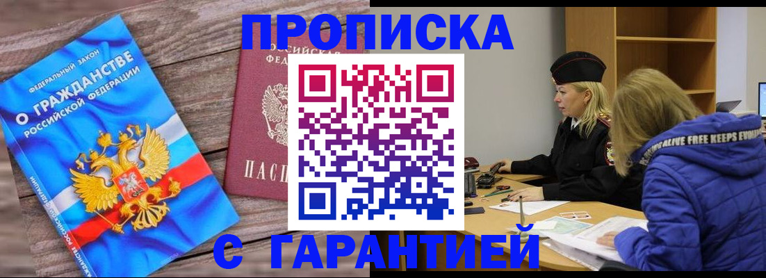 временная регистрация гарантия в Поворино